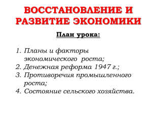  Восстановление и развитие экономики  история 10 класс