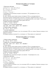 4кл3ч Контрольная работа по математике