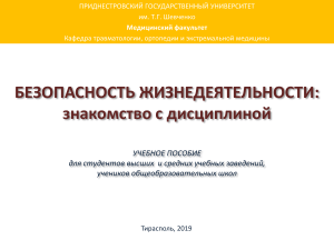 БЖД знакомство с дисциплиной