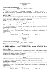 Контрольная работа по математике 4 класс