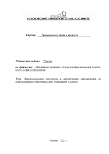 РР "Нормативно - правовые основы "