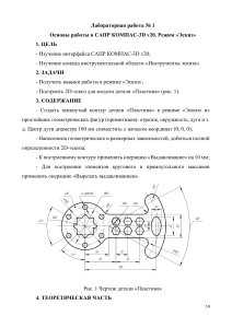 ПЗ Создание пластины