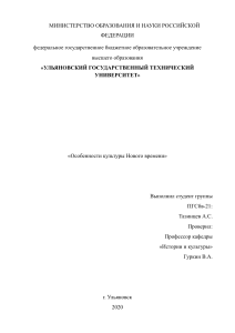 Реферат Особенности культуры нового времени