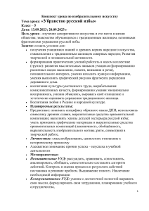 Конспект урока по изобразительному искусству "Убранство русской избы" 5 кл