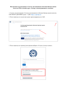 Инструкция по регистрации в СДО ЦОК СПО и онлайн курсе Эксперт ДЭ