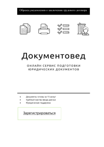 Образец уведомления о заключении трудового договора