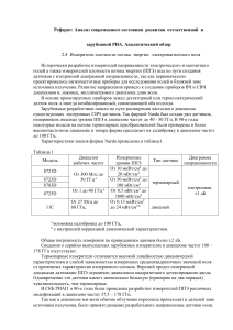 Анализ современного состояния  развития РИП