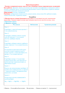 Практическая работа по химии 8 класс "Классы неорганических соединений"