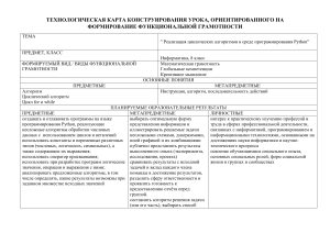 Технологическая карта урока по теме   Реализация циклических алгоритмов в среде программирования Python , ориентированного на формирование функциональной грамотности