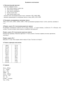 Задания по математике на весенние каникулы