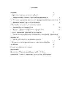 Отчет водоканал преддипломный