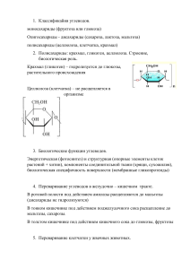 Классификайия углеводов