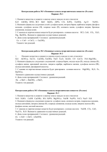 Контрольная работа по химии 8 класс по теме  Основные классы неорганических соединений 