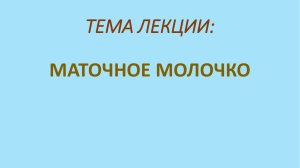 Молочко