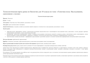 Технологическая карта урока по биологии для 10 класса по теме