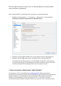 PDF убрать комментарии