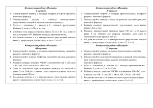 Контрольная работа Площадь