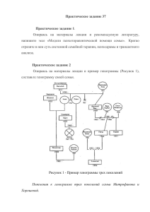 Практическое задание Психотерапия в работе с семьей