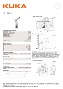 KUKA KR 6 R900-2