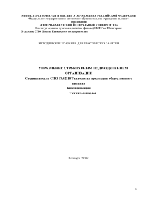 управление структурным подразделением организации 