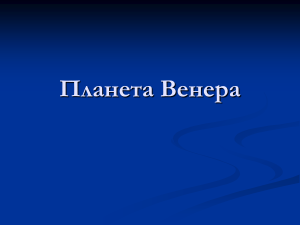 венера