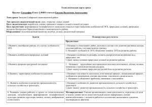 технологическая карта урока  географии 9 класс