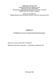 Особенности ухода за психиатрическими больными