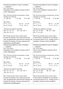 Контрольная работа по математике 4 четверть 2 класс ФГОС  Школа России 