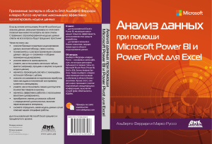 Анализ данных при помощи Microsoft Power BI и Power Pivot для Excel