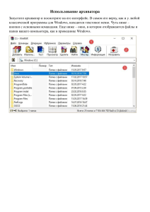 Использование архиватора