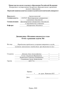 Определение движения жидкости в закрытом сосуде при повороте мжг. Матюнин