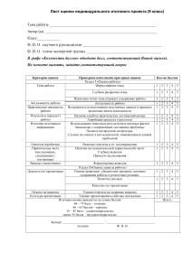 list otsenki uchebnogo issledovaniya 3 