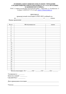 Протокол промежуточной аттестации