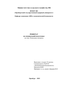 Комплаенс как инструмент повышения стоимости корпорации