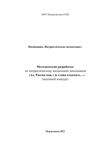 Методическая разработка по патриотическому воспитанию.