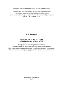 И.В. Чепурных проектирование летательных аппаратов