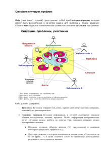 Промежуточный отчет описание ситуаций,проблем