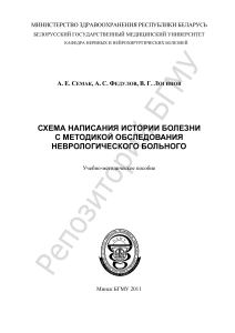 Схема написания истории болезни с методикой обследования