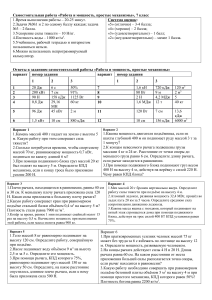 Самостоятельная работа «Работа и мощность, простые механизмы», 7 класс