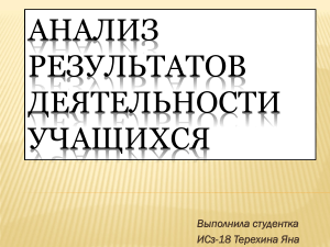 АНАЛИЗ   РЕЗУЛЬТАТОВ  ДЕЯТЕЛЬНОСТИ УЧАЩИХСЯ