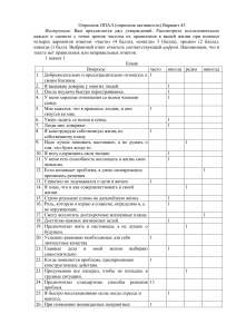 т1 Опросник ОПАЛ 43 Бланк + (1)
