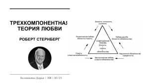 Трехкомпонентная теория любви