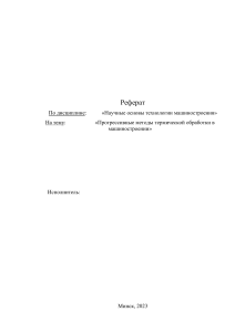 Прогрессивные методы термической обработки в машиностроении