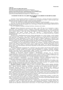 ОСОБЕННОСТИ ПИСЬМА МЛАДШИХ ШКОЛЬНИКОВ, НАХОДЯЩИХСЯ В БИЛИНГВАЛЬНЫХ