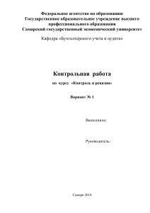 Особенности проведения ревизии в строительных организациях