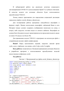 ЛР Программная реализация детектора социального дистанцирования