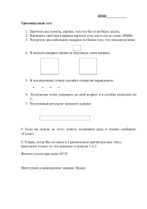 3-х минутный тест