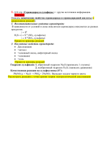 Конспект урока для 9 класса "Сероводород"