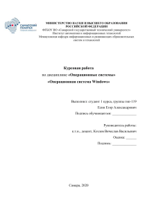 Курсовая работа ОПЕРАЦИОННАЯ СИСТЕМА Windows