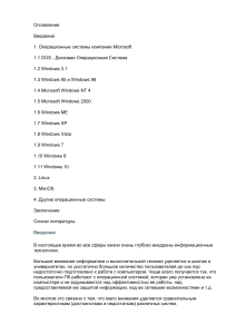 Современные операционные системы